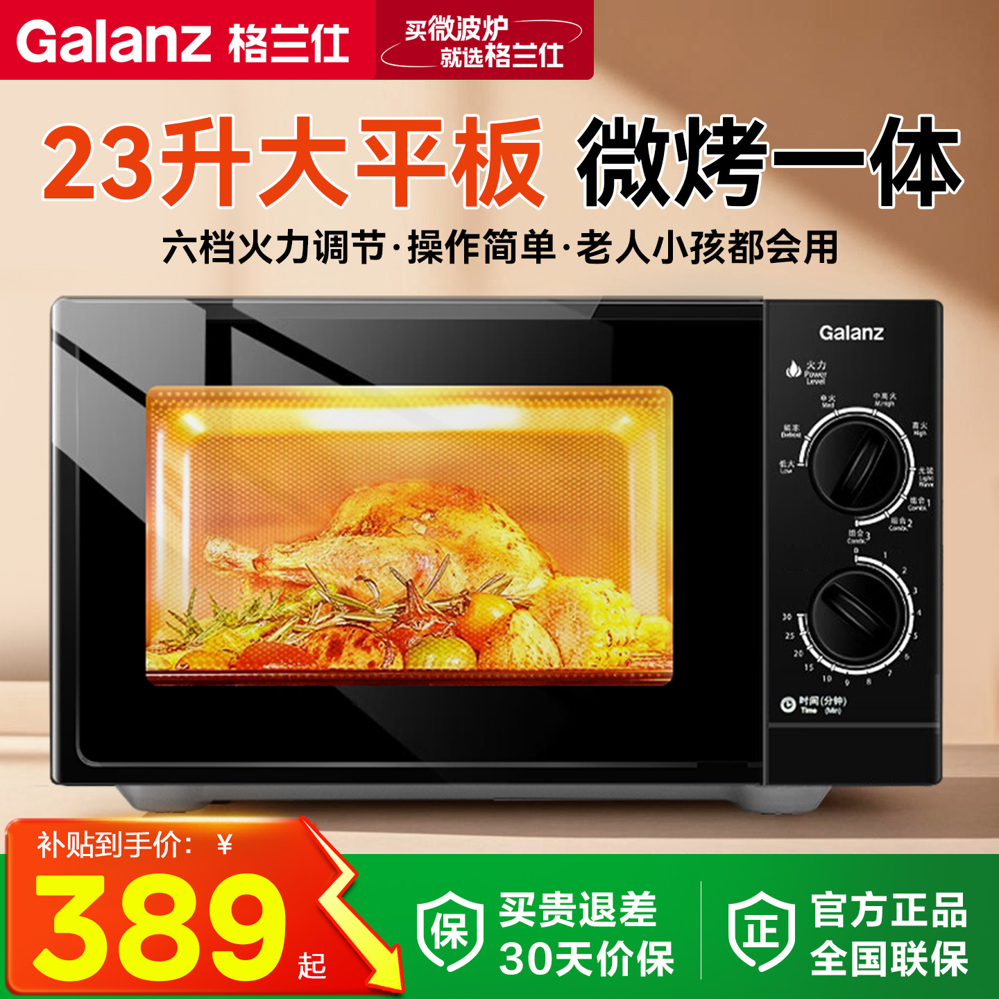 格兰仕微波炉家用23升平板加热官方旗舰店正品微蒸烤一体机光波炉