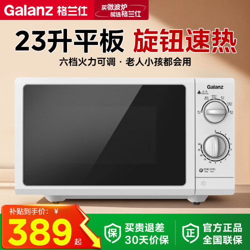 格兰仕微波炉家用旋钮23升平板