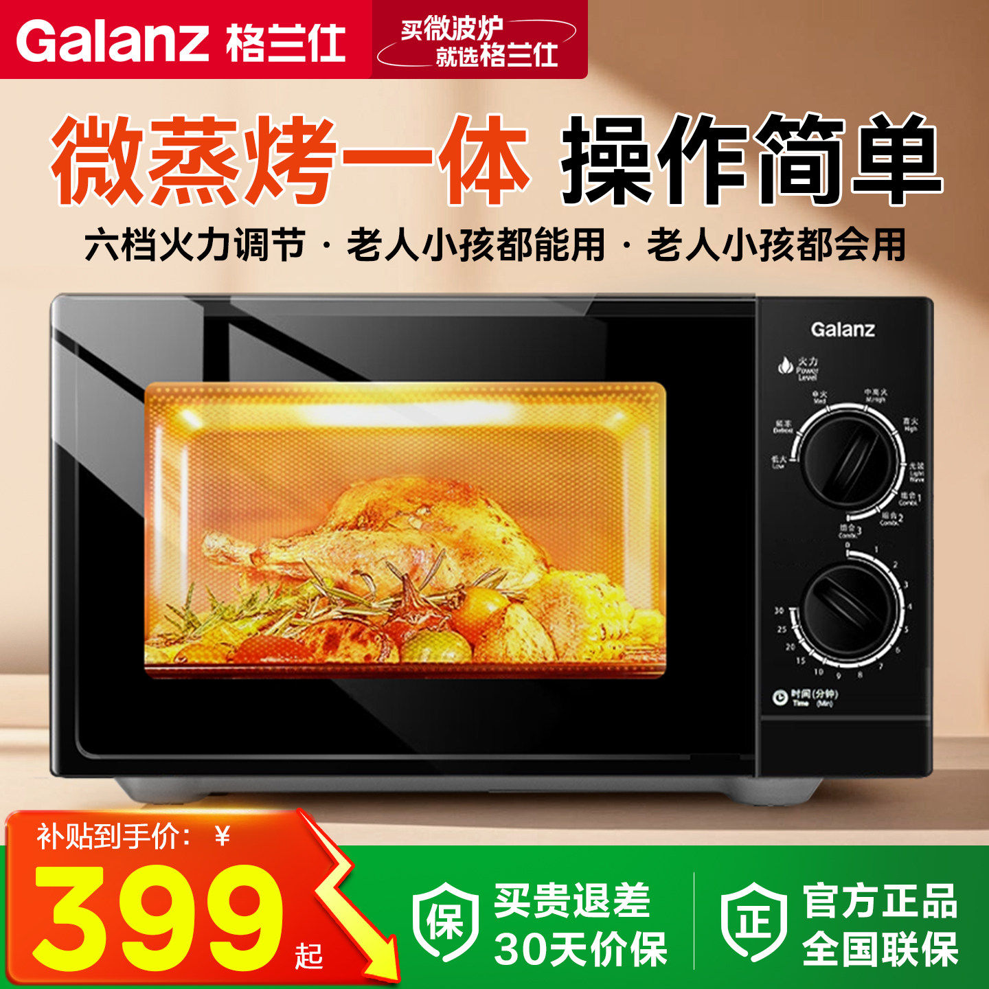 格兰仕光波炉家用加热烤箱蒸箱微波炉三合一官方旗舰店正品23升
