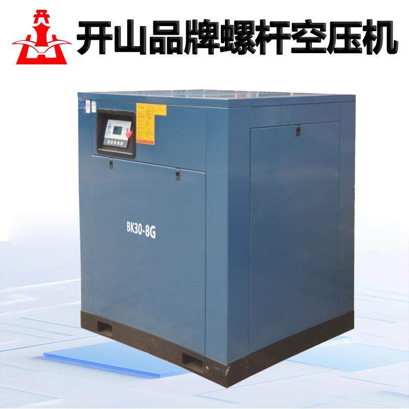 开山螺杆式空压机工频BK30-8G空气压缩机