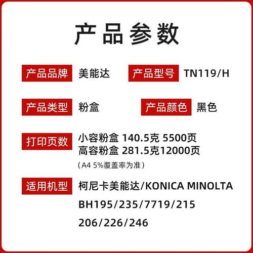 原装柯尼卡美能达TN119粉盒 195 235 215墨粉 7723 246 206墨碳粉