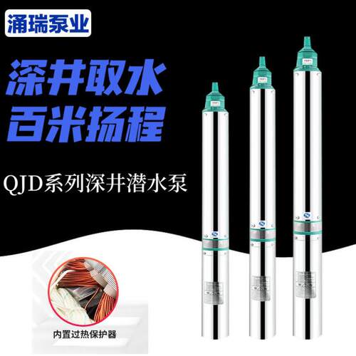QJD家用220V不锈钢深井泵高扬程农用灌溉抽水机白钢多级潜水电泵