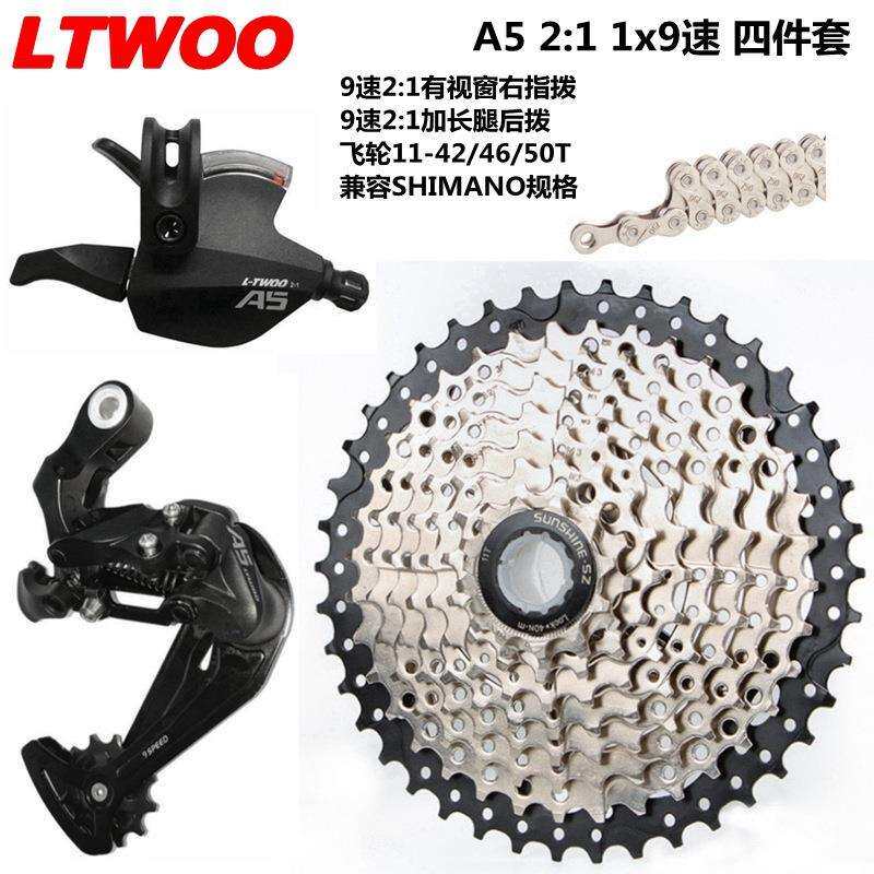 蓝图A5 1x9速山地车变速器套件27速指拨后拨飞轮50T32T链条四件套