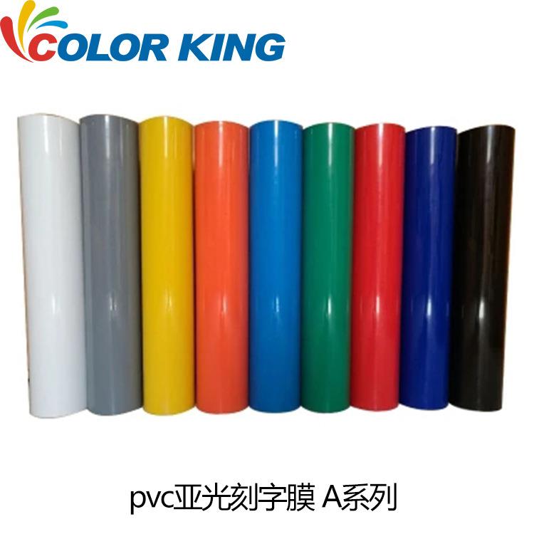 画王亚光PVC热转印刻字膜 烫画膜 烫印膜 个性印制 A系列单色胶膜
