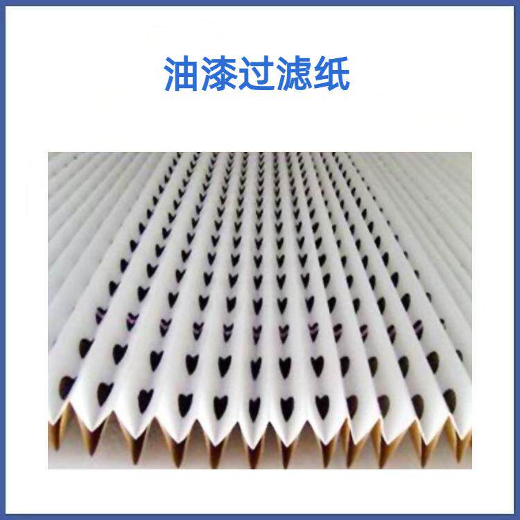 干式喷漆房专用油漆过滤纸 褶皱式油漆过滤纸 风琴式折叠式
