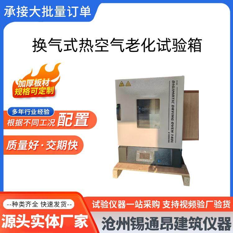 热空气老化箱高温老化箱电线电缆橡胶老化箱热空气循环老化试验箱