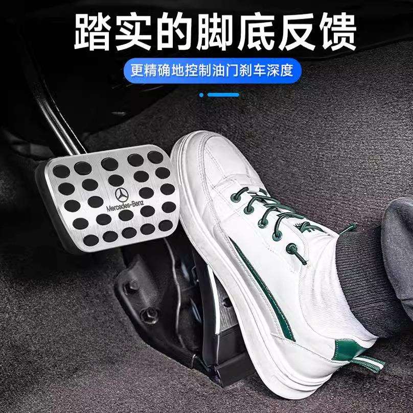 薛莹适用C级C260L C200L C180L C300L刹车油门脚踏板车内装饰用品