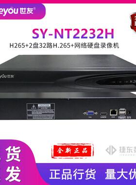 世友SY-NT(2232H) NVR 2盘32路265+