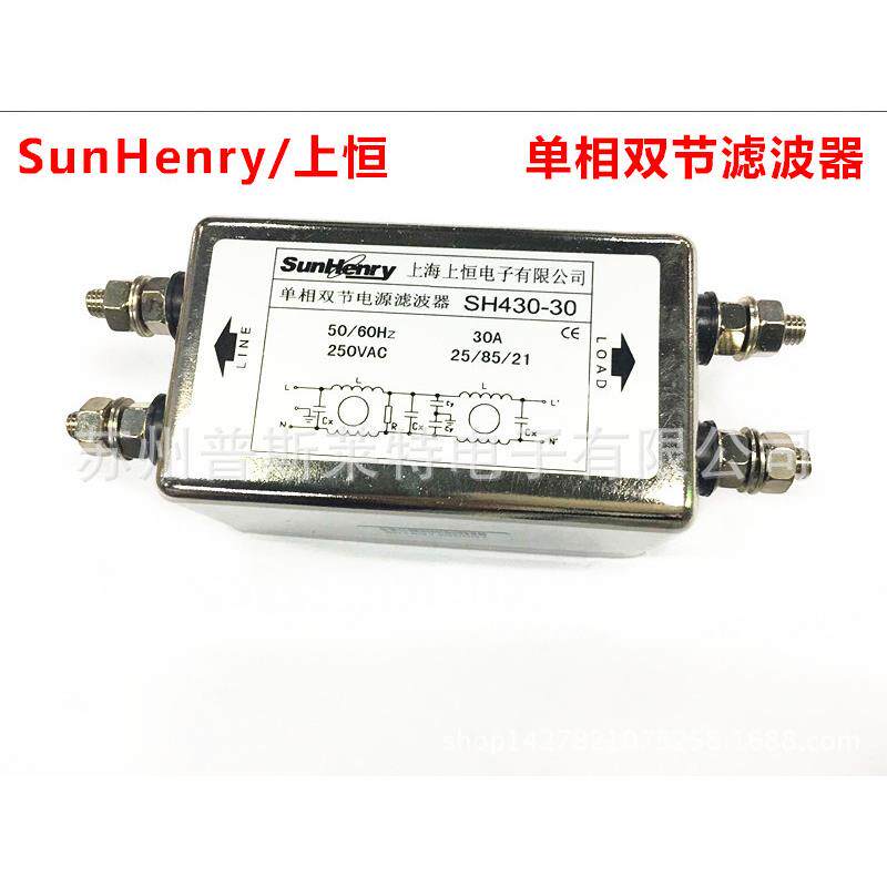 【厂家直销】Sunhery/上恒SH430-30单相双节交流电源滤波器现货