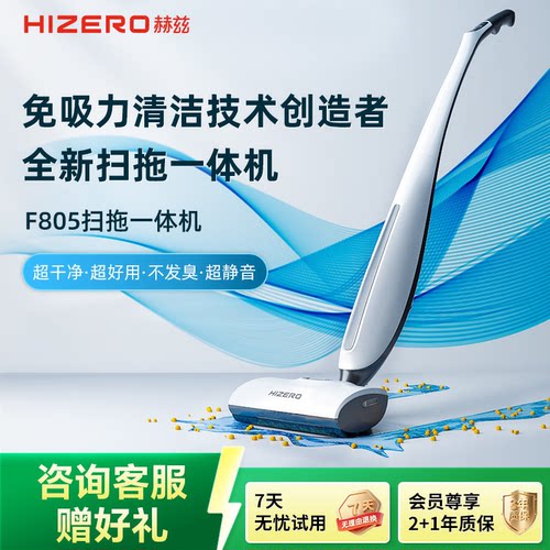 HIZERO赫兹0吸力干湿三分离