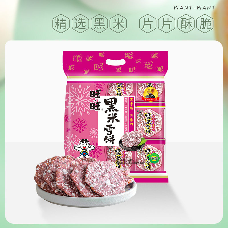 旺旺黑米雪饼258g原味休闲零食下午茶膨化食品独立包装