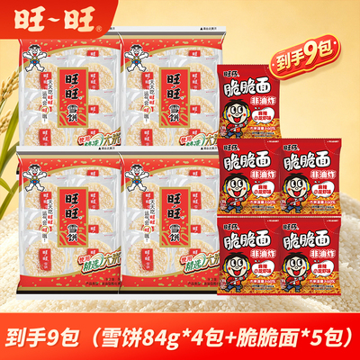 旺旺雪饼84g*4包休闲零食独立包装膨化食品【KA10月中到期】