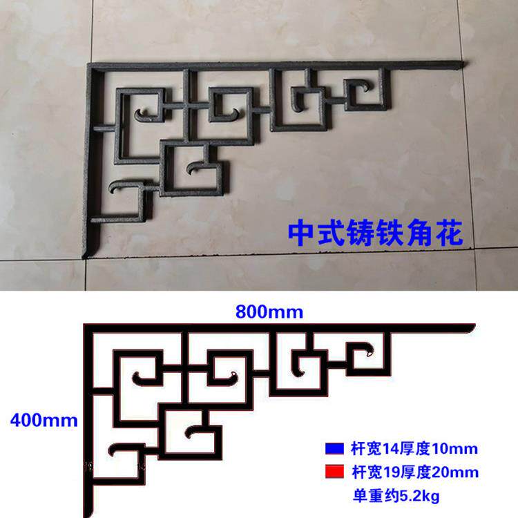 中式角花铸铁窗格装饰花亭子挂落 铸造中格子花 古典铁艺花格