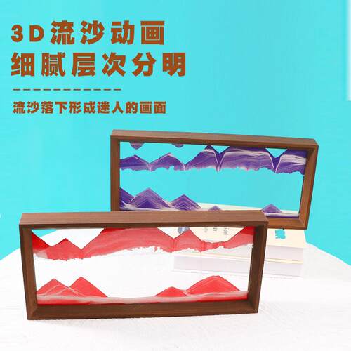 工厂直销3D立体木框流沙画客厅玄关摆件办公室沙漏装饰品家居摆件
