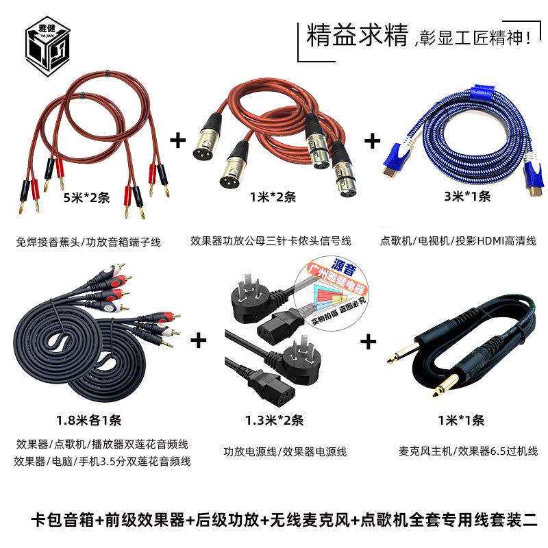 音箱常规线材配件十件套功放效果器点歌机音频线材套装KTV纯铜线