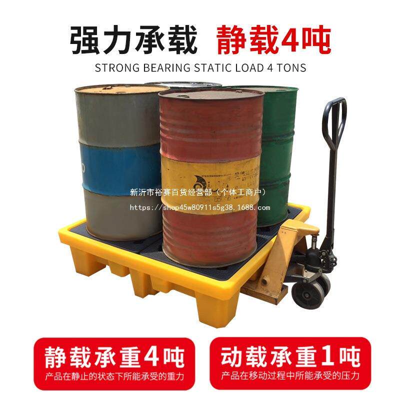 防泄漏托盘化学品防漏平台危废防渗漏托盘油桶防泄露塑料防漏栈板