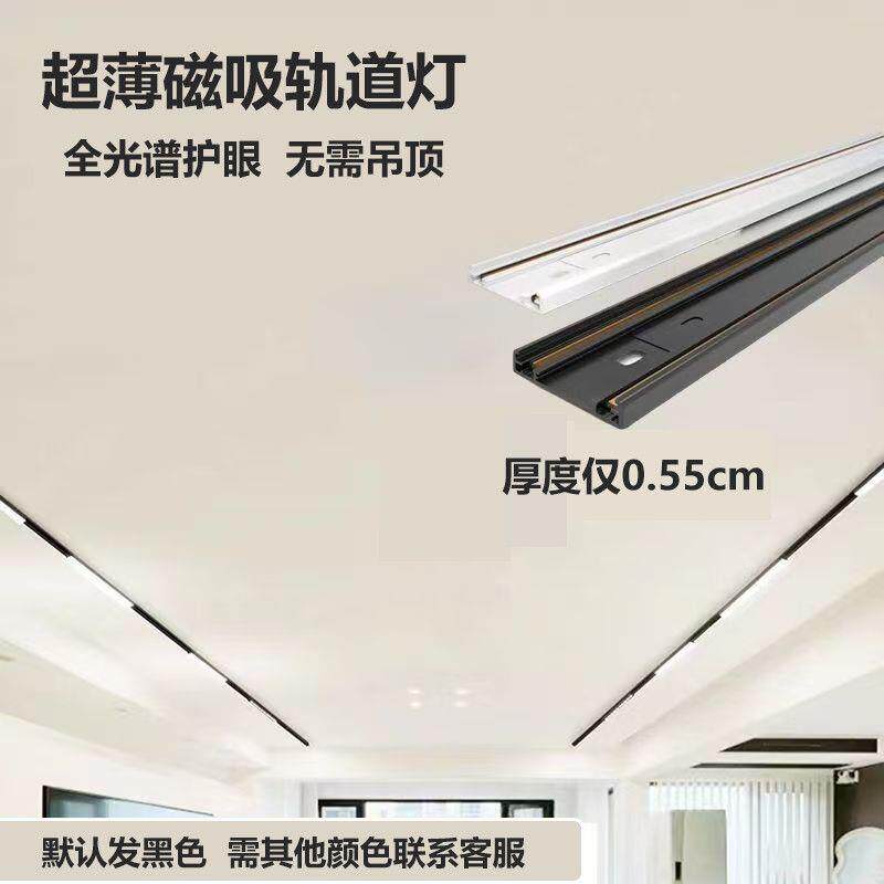0.55mm明装超薄磁吸轨道灯1小时急速安装免开槽家用泛光灯格栅灯