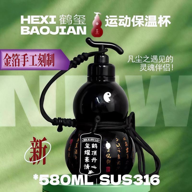 鹤玺葫芦水壶保温杯不锈钢316杯子运动便携国潮葫芦杯便携出行
