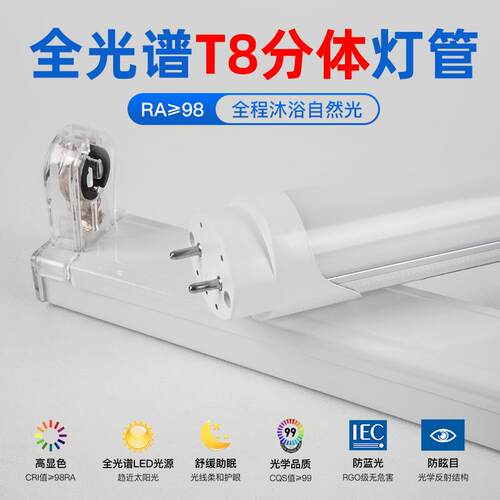 全光谱护眼T8分体灯管4000k中性光自然光暖白led一体长条家用灯条