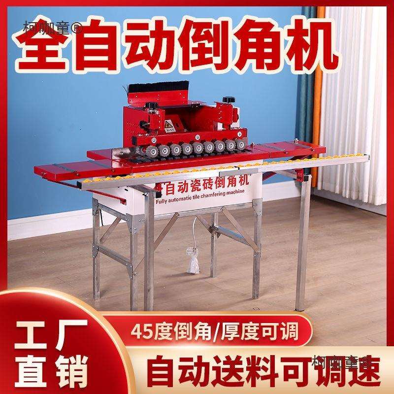 全自动瓷砖倒角机切割一体45度高精度岩板直切两用倒角器台麦太保图片