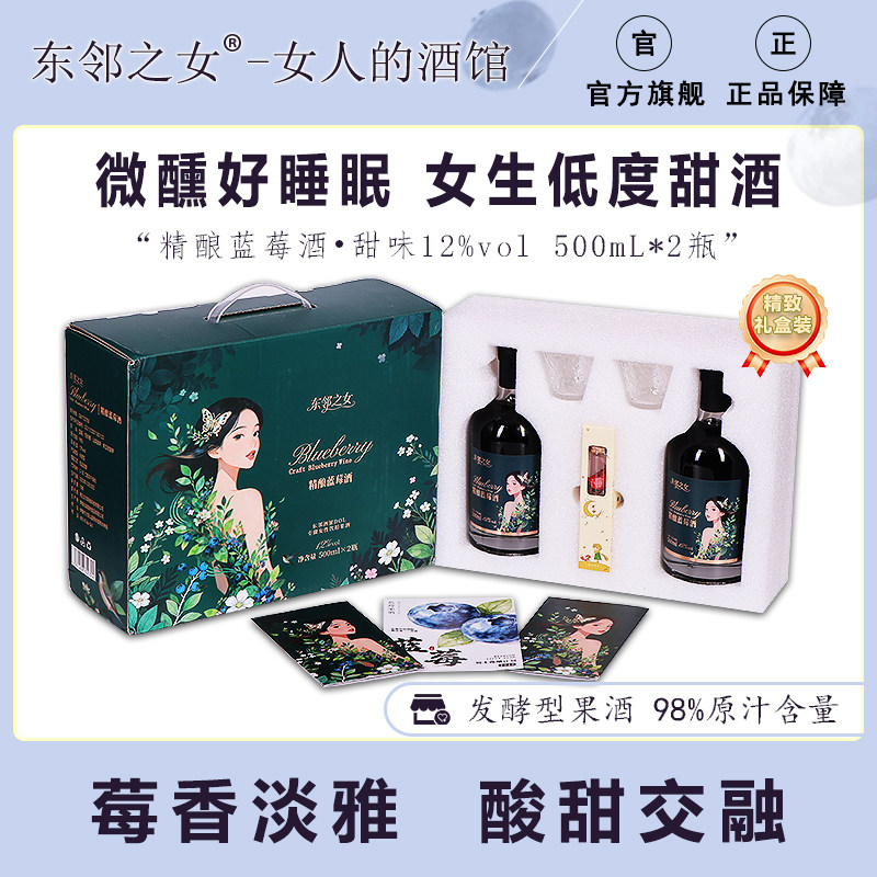 东邻之女精酿蓝莓酒女士低度甜酒微醺晚安酒伊春蓝莓冰酒水果酒