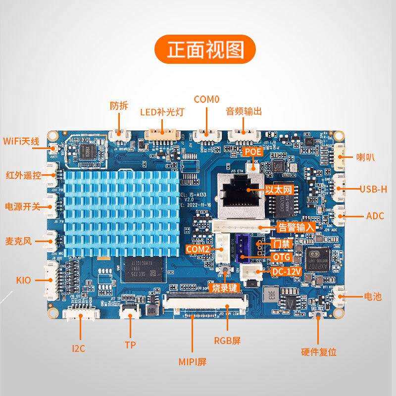 亮钻A133安卓主板 可视对讲室内机 门禁对讲机 工业控制板