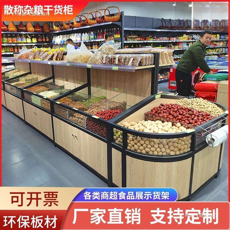 超市新款干果货架散称炒货散装食品货架钢木中岛柜五谷杂粮展示柜