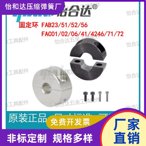 固定环 FAB23/51/52/56-D FAC01/02/06/41/42/46/71/72-D