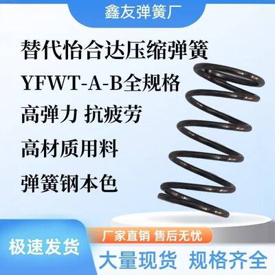 替代怡合达弹簧YFWT-D5D6D7D8D9D10D11-15L20L25L30L35L40L50-A-B