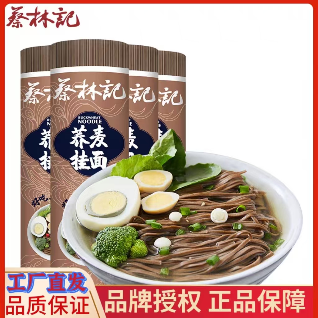 蔡林记荞麦面低脂粗粮杂粮荞麦面