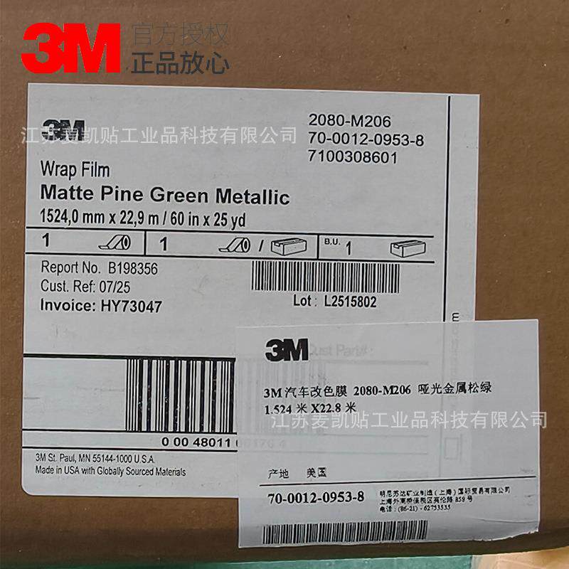 3M2080-206改色膜金属松绿色雾面高延展复杂曲面贴合车队汽车装饰
