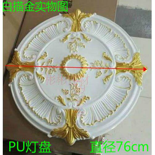 欧式吊顶灯池客厅天花板造型装饰仿石膏灯盘圆形雕花PU装修材料