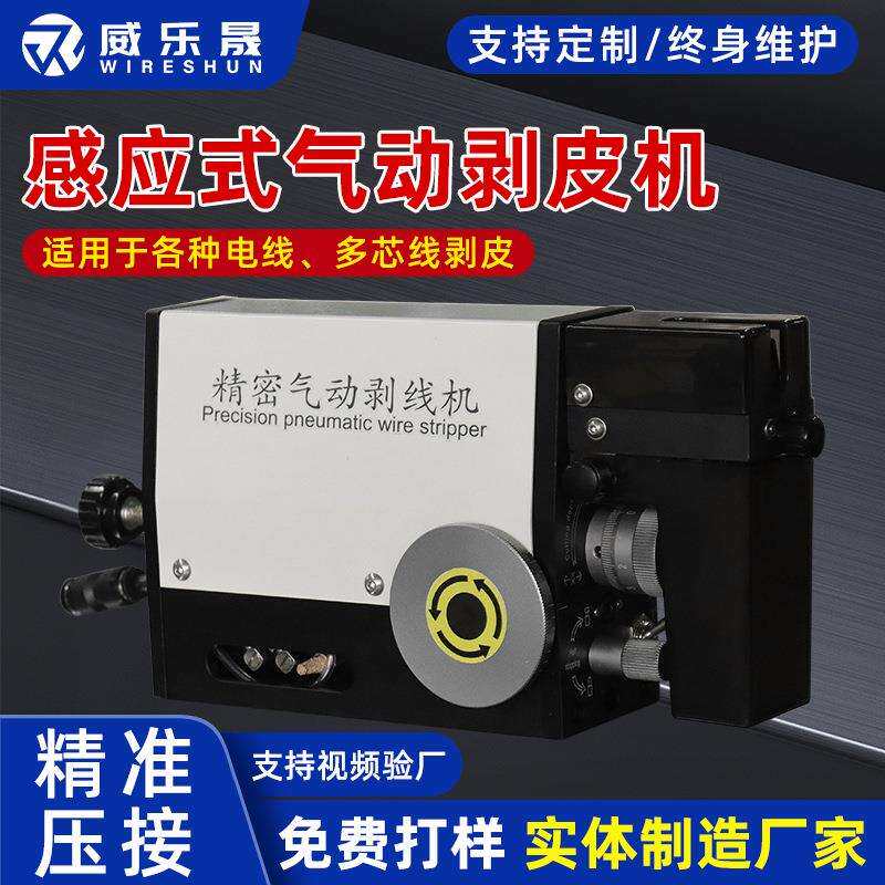 感应式气动剥皮机半自动剥线机直立便携式小型精密剥线电线