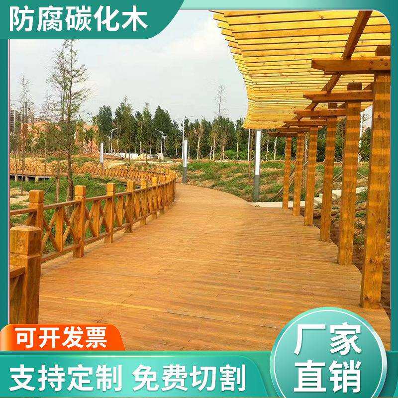 户外防腐木樟子松碳化木方木条木龙骨立柱庭院地板室外葡萄架廊架