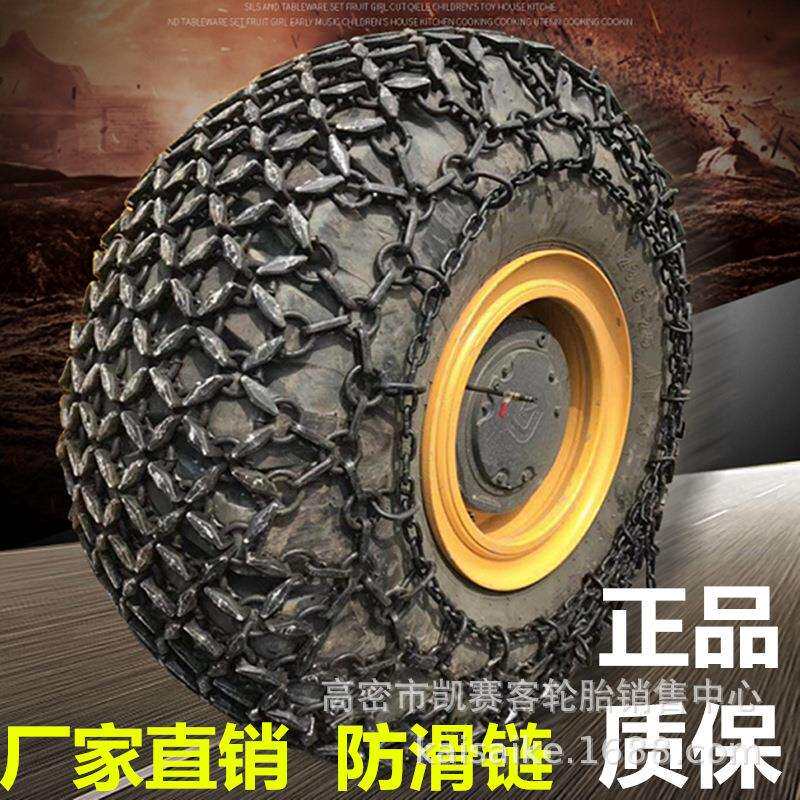 徐工龙工30 50铲车轮胎保护链 23.5-25 17.5-25 链条防滑链配件环