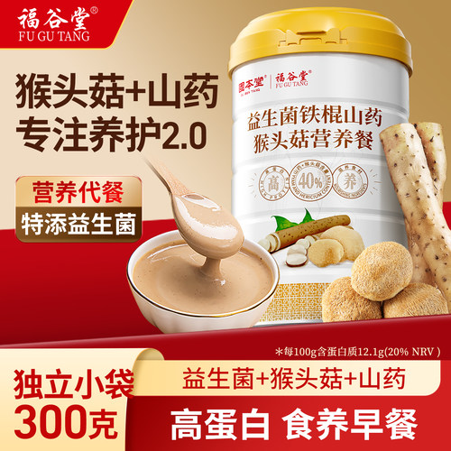 猴头菇养胃粉营养早餐代餐益生菌山药粉八珍米糊老人五谷杂粮冲饮