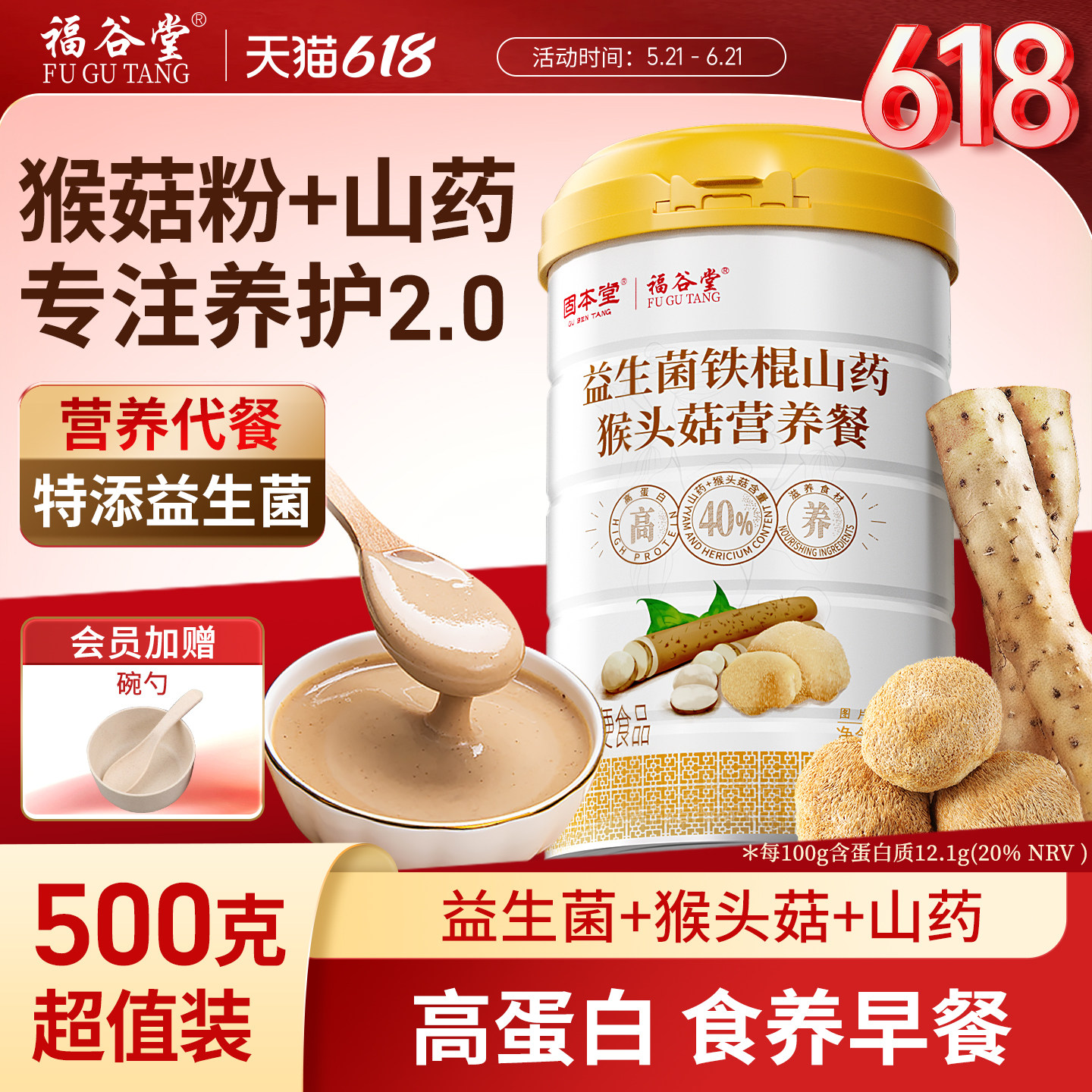 猴头菇养胃粉营养早餐代餐益生菌山药粉八珍米糊老人五谷杂粮冲饮