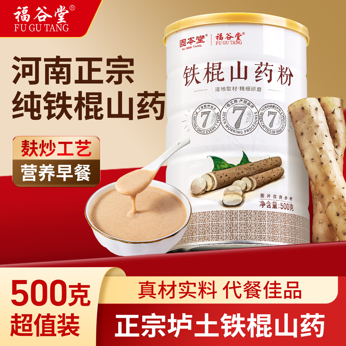 铁棍山药粉正宗河南焦作养胃食品营养早餐老人代餐冲饮即食淮山药