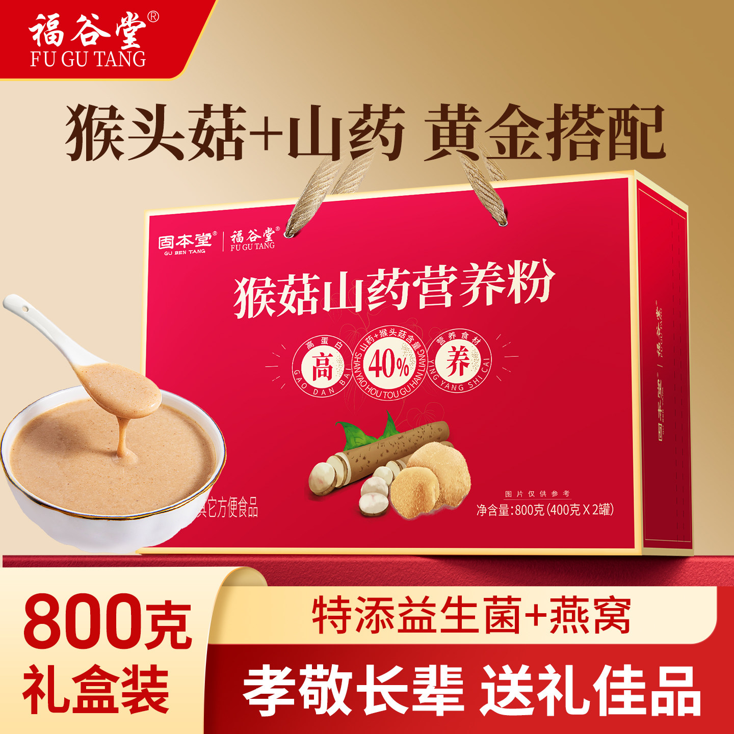 中秋节礼物送长辈猴头菇山药营养天然粉粉食品