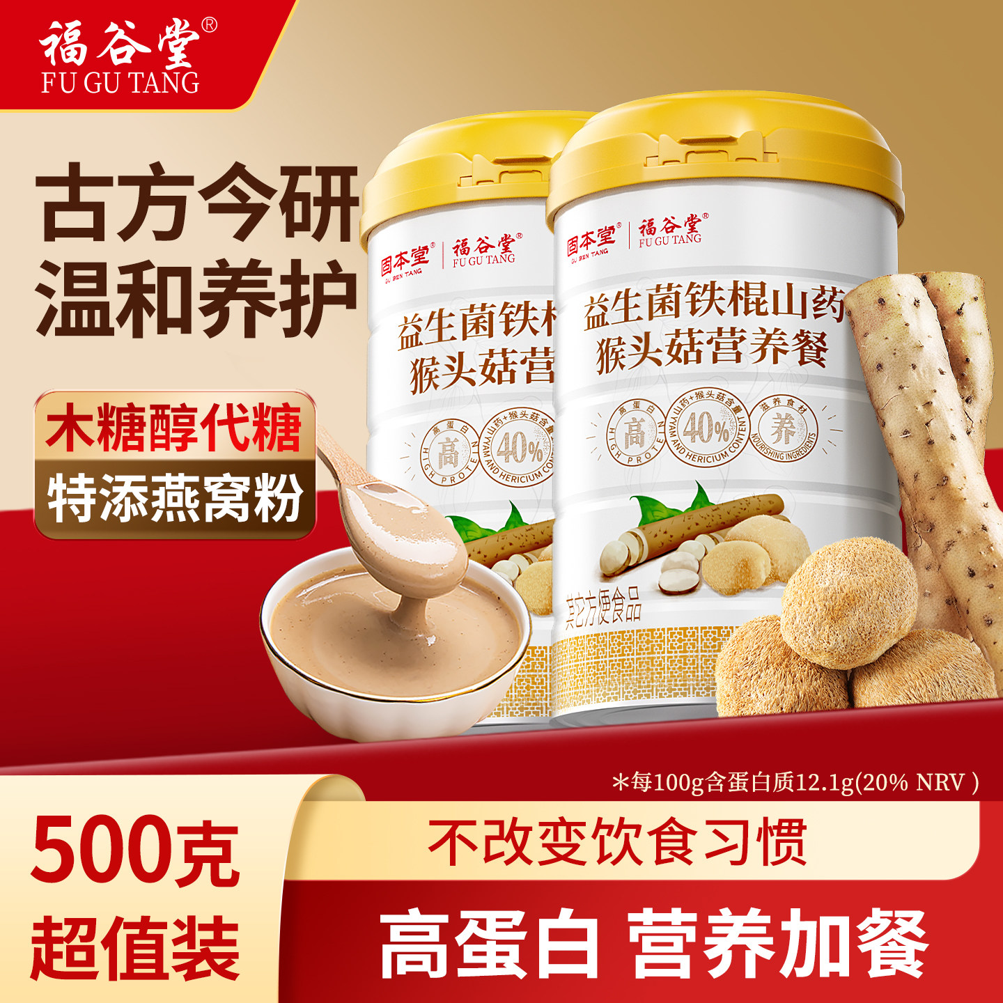 老人营养食品猴头菇粉益生菌铁棍天然粉粉食品