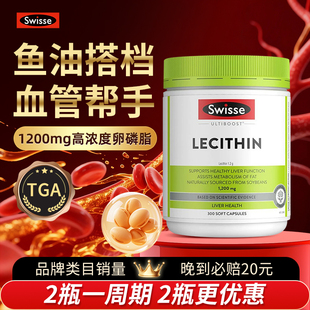 Swisse斯维诗大豆卵磷脂胶囊心健康血活力管中老年深海鱼油旗舰店