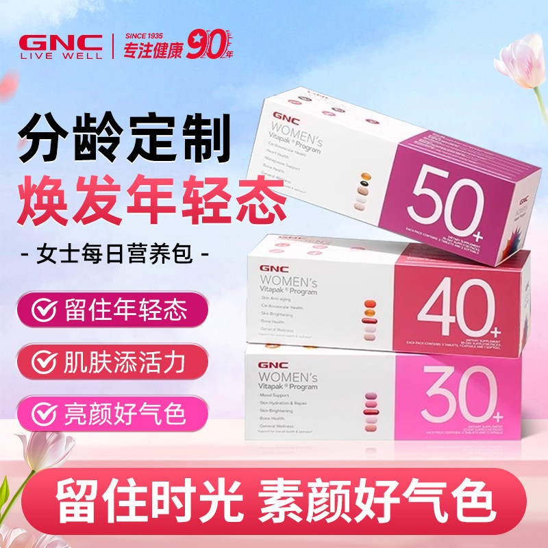 健安喜营养包GNC/健安喜