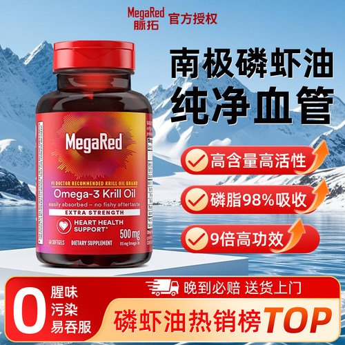 脉拓高含量磷虾油鱼油原装进口