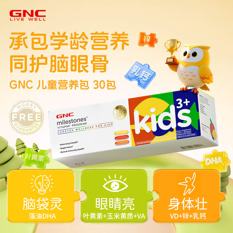 一次补齐全营养营养包GNC超省心图片