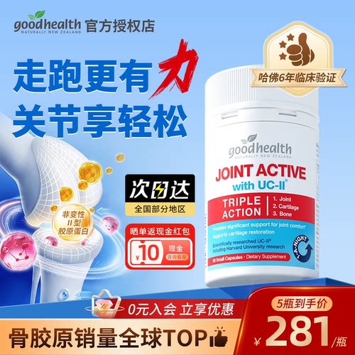 goodhealth好健康骨胶原关节软骨