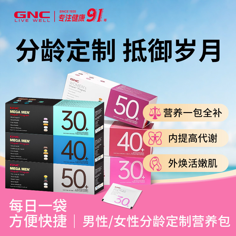 健安喜营养包GNC/健安喜