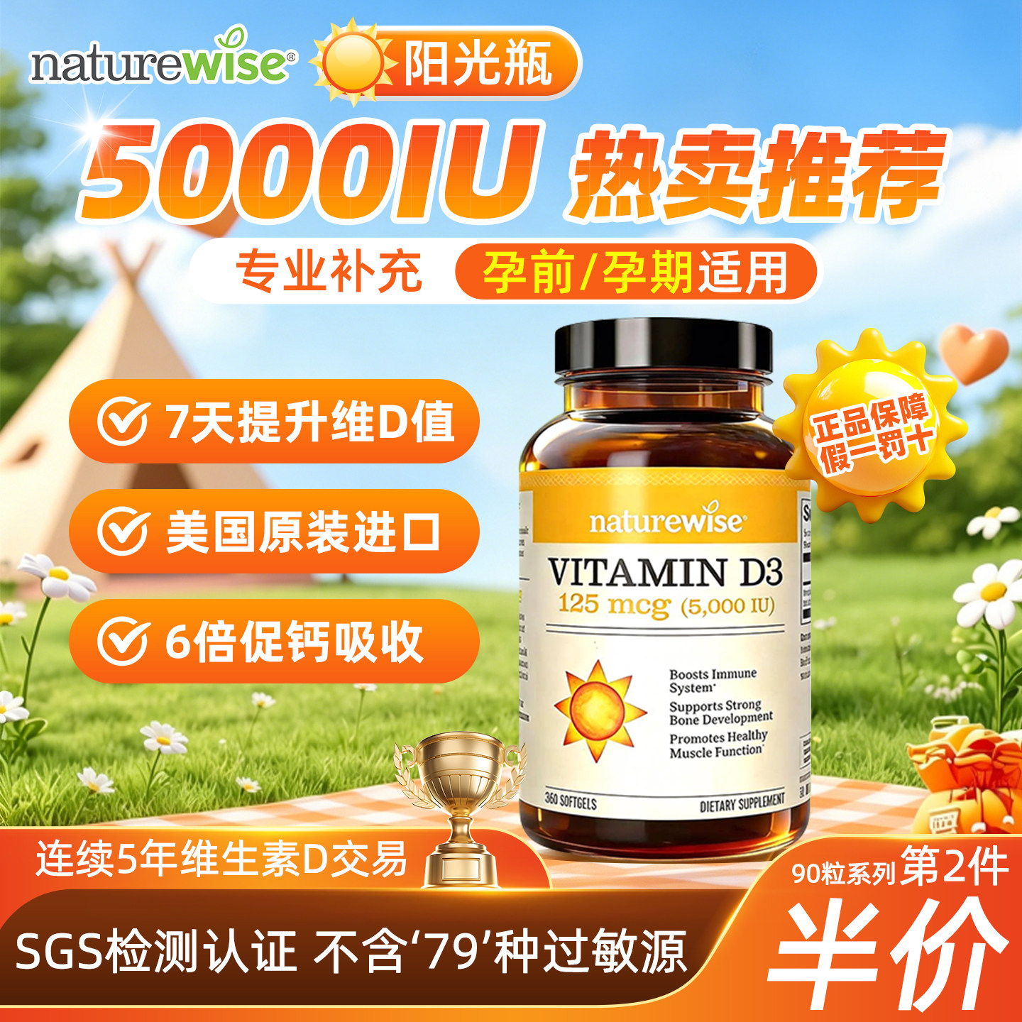 Naturewise维生素d3阳光瓶5000iu