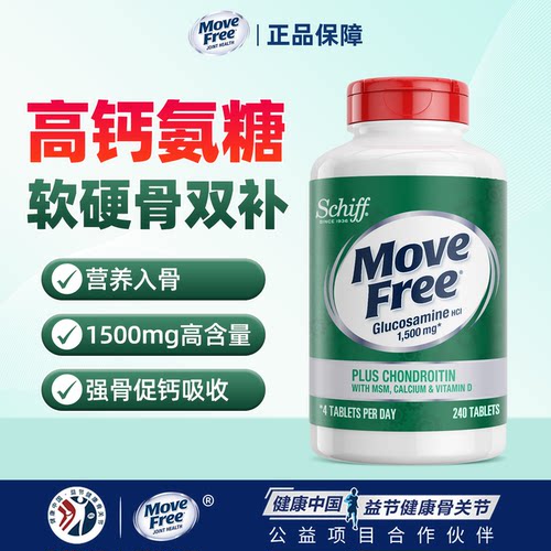 MoveFree益节五合一高钙氨糖强骨