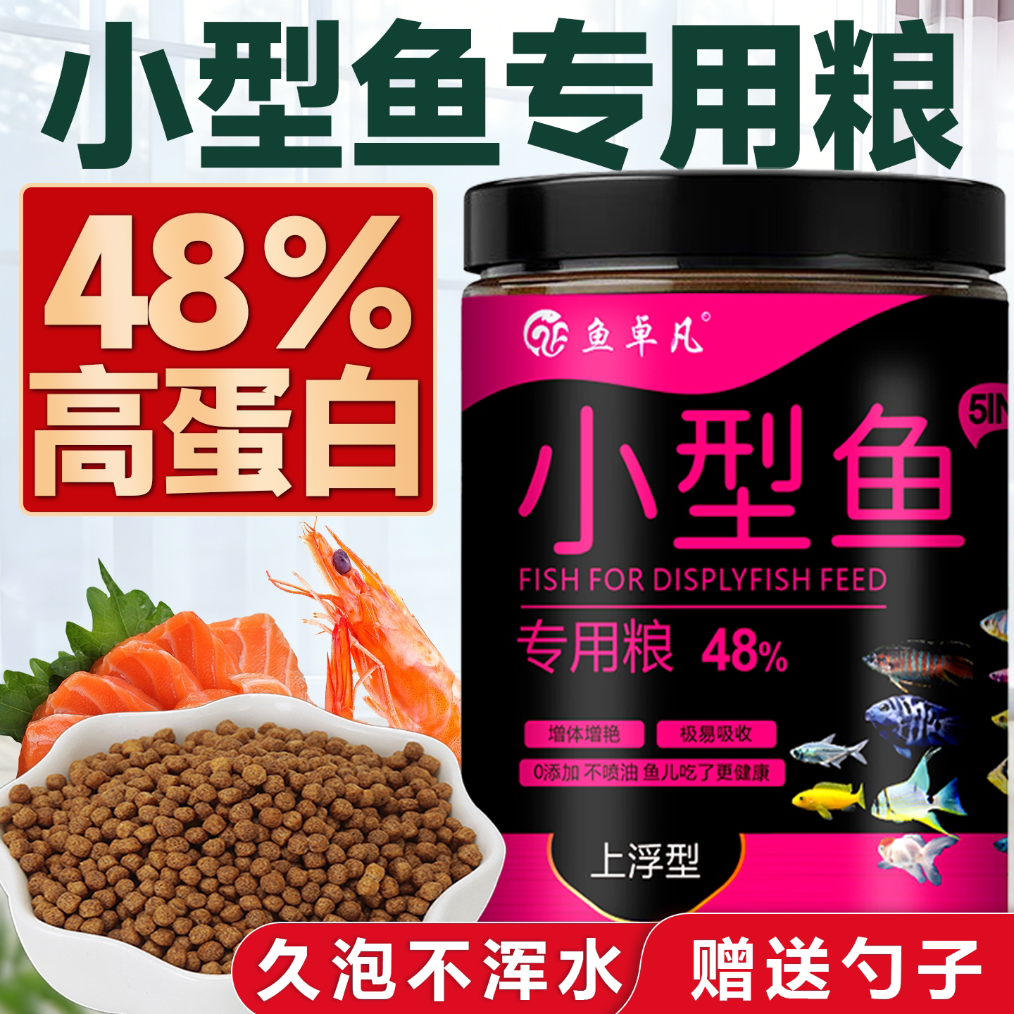 小型鱼食鱼饲料小颗粒通用孔雀鱼增体增色观赏鱼斗鱼灯鱼热带鱼粮