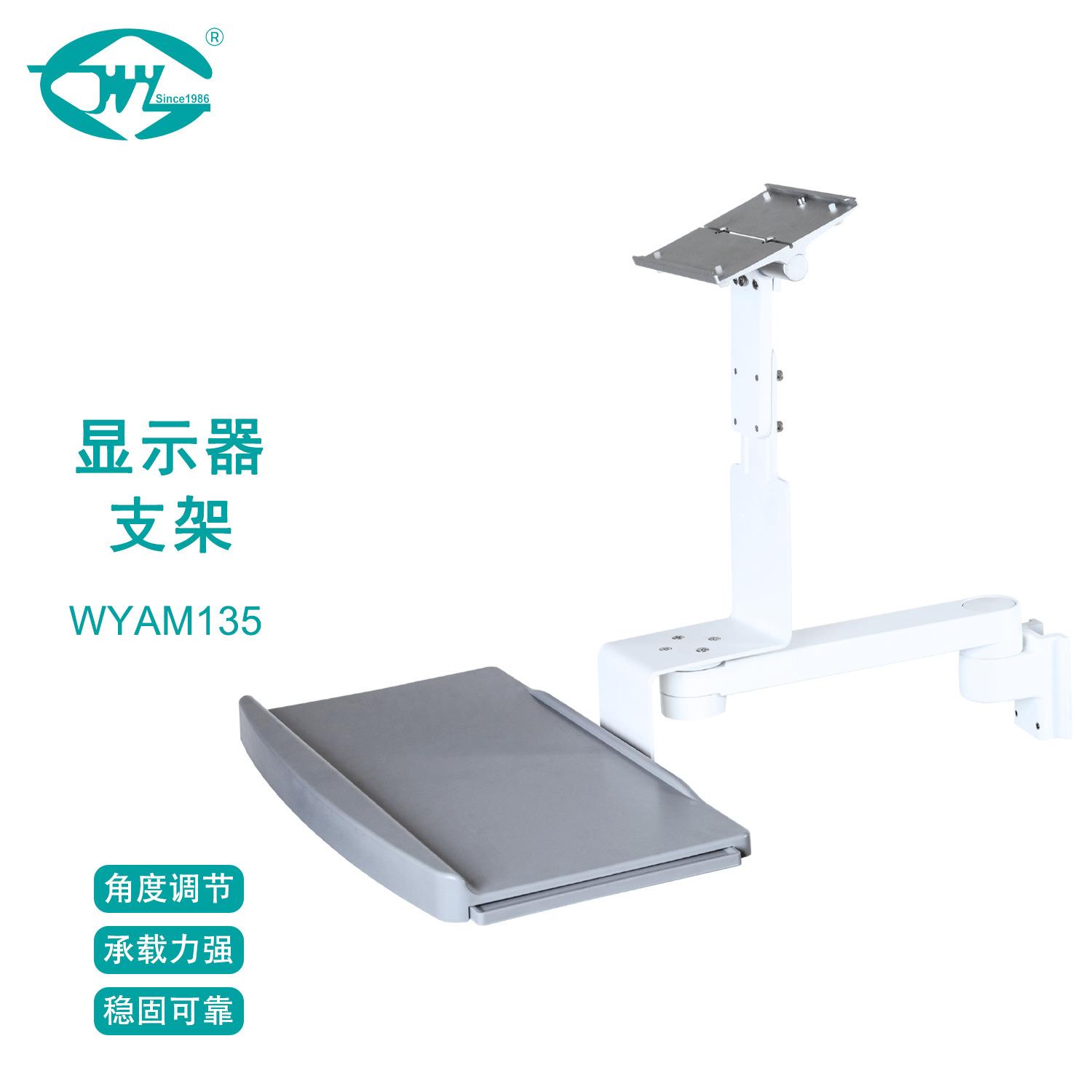 伟业 监护仪支架 电脑工作站 显示器上墙架